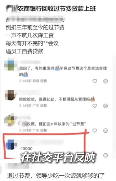 炸锅！广州农商行要员工退过节费，“每人合计近1.4万”，真违规还是没钱了？