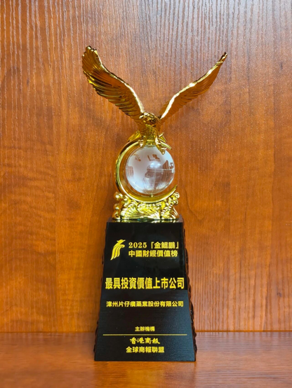 片仔癀荣膺“金鲲鹏”中国财经价值榜“最具投资价值上市公司”奖项 彰显强劲发展韧性