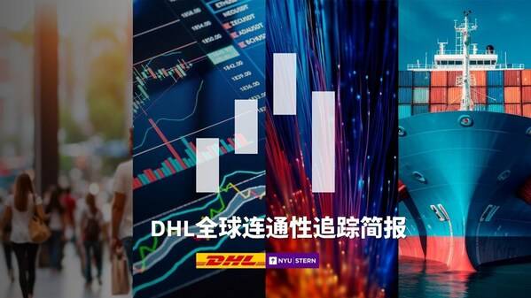 《DHL全球连通性追踪简报》2025年特别更新： 全球贸易在关税波动中仍展现韧性