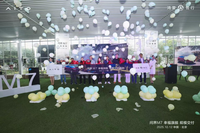 问界M7北京规模交付仪式圆满举行 车主齐聚共启幸福旗舰新篇章
