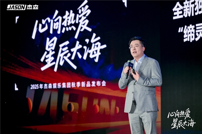 IP经济进入发展新阶段，杰森娱乐以“IP全品类生态”布局全球