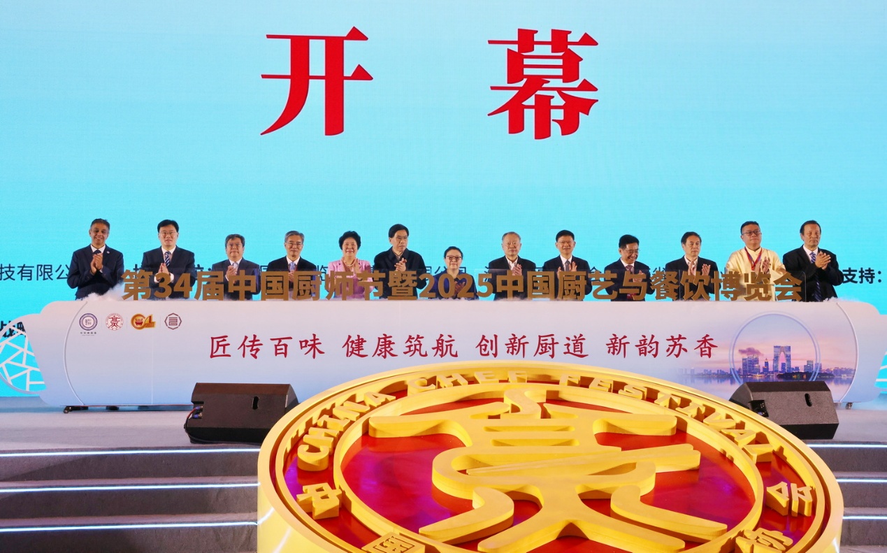 第34届中国厨师节开幕  中外美食汇聚苏州