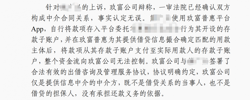 湖北中院宣判出借人与玖富非民间借贷关系，玖富系信息中介不担责