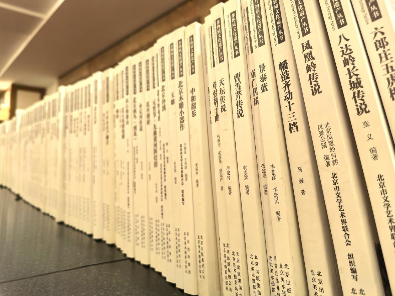 十余年磨一剑 北京非遗丛书百卷成果发布