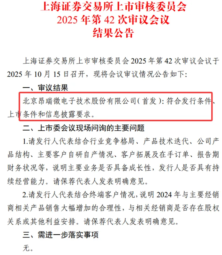昂瑞微科创板IPO“过会”，主要业务成长性遭质疑