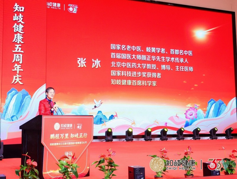 知岐健康五周年庆典举行 多项药食同源产品获市场认证