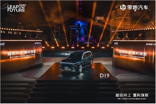 零跑汽车发布旗舰D平台、旗舰车型D19