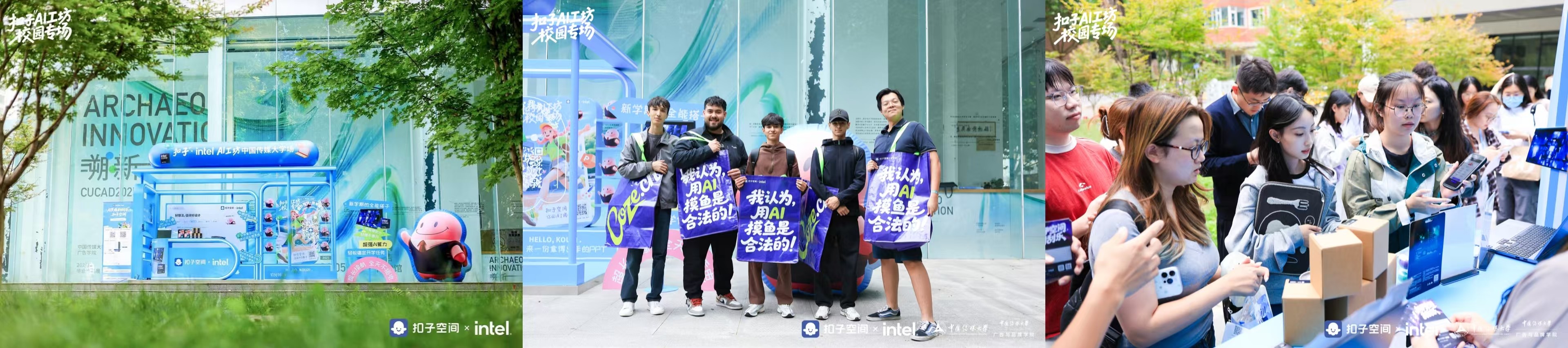 英特尔联动「扣子 AI 工坊」启动高校计划——让校园创意一键开挂