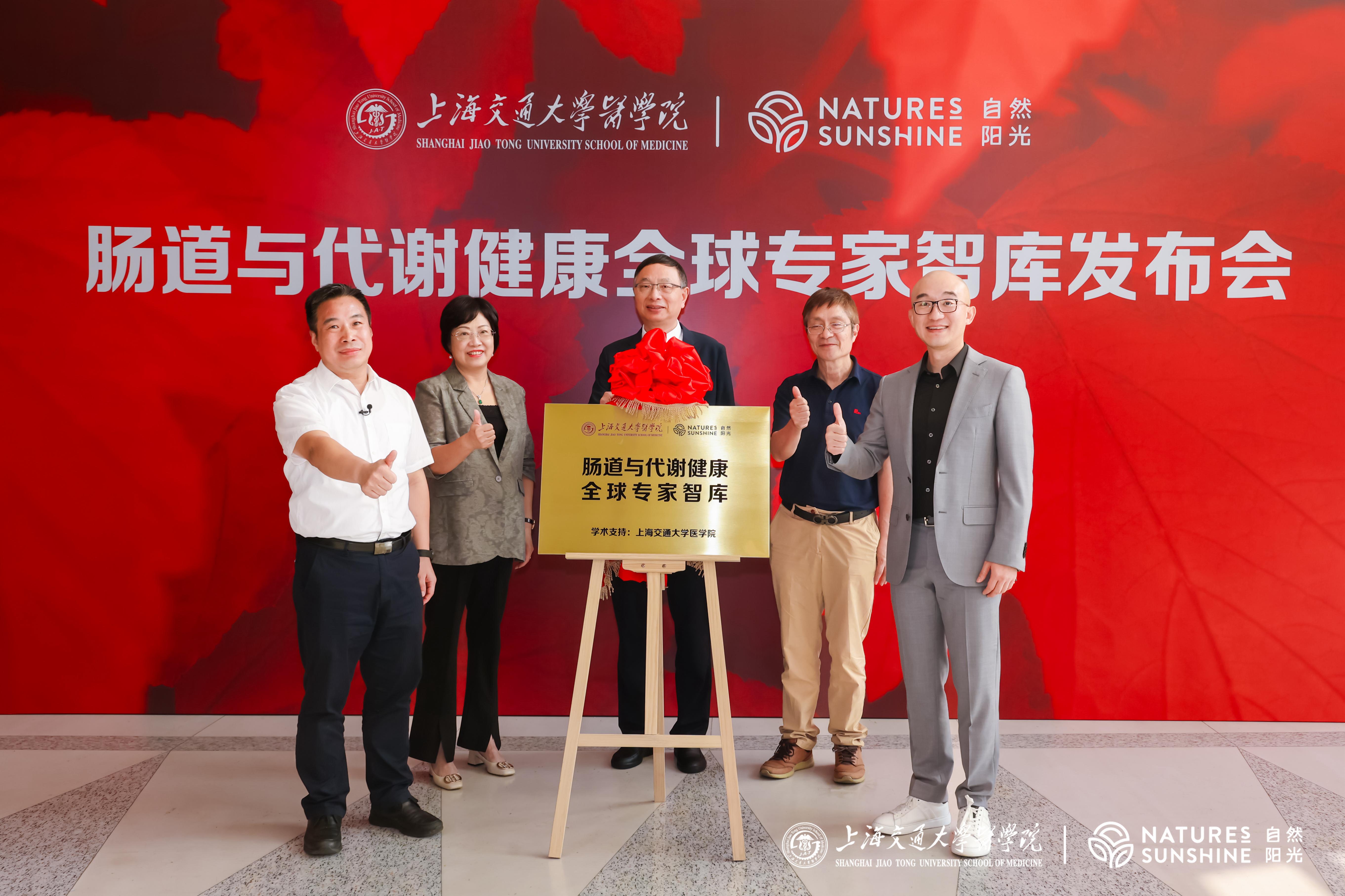 为国家战略献智，为民生健康护航：自然阳光全球专家智库在沪成立