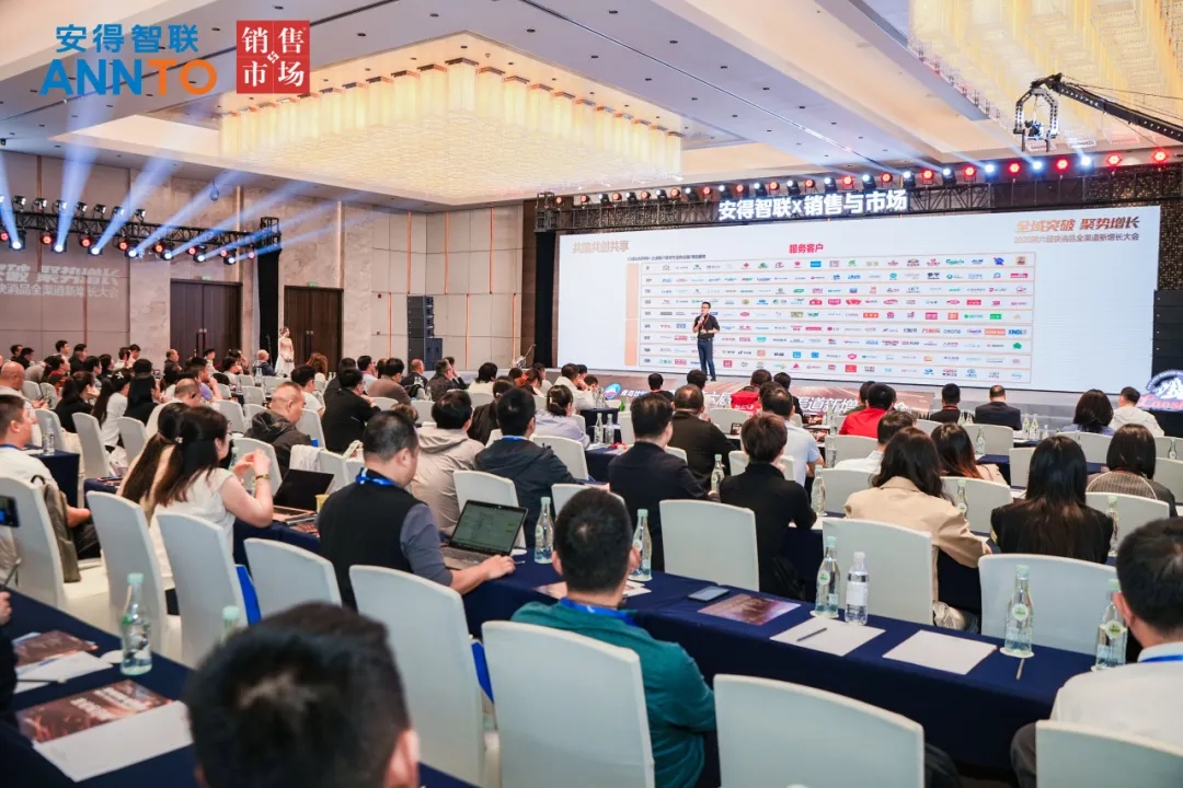 安得智联携手销售与市场杂志社成功举办第六届快消品全渠道新增长大会