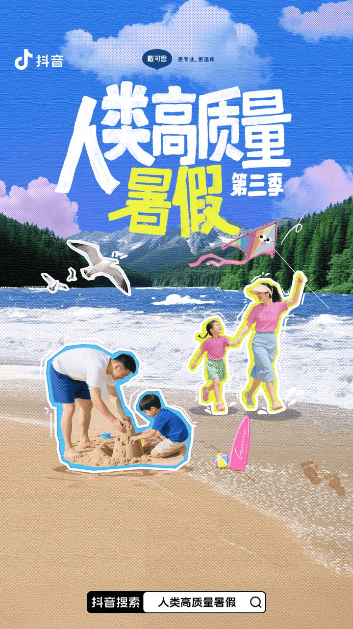 「人类高质量暑假」第三季收官：231.1亿曝光，看长线IP如何领跑亲子暑期