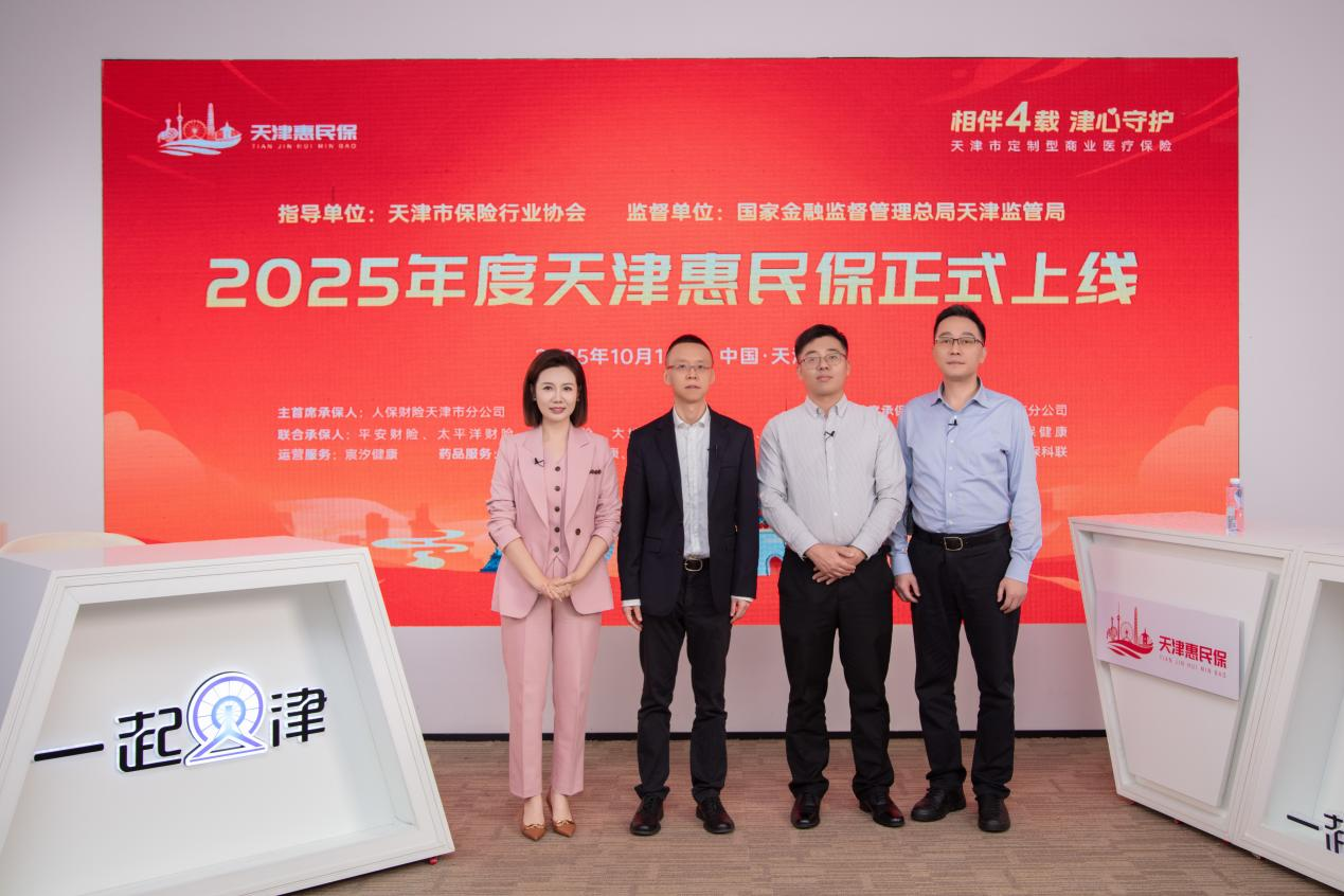 保费不变，保障全新升级！2025年度“天津惠民保”正式上线