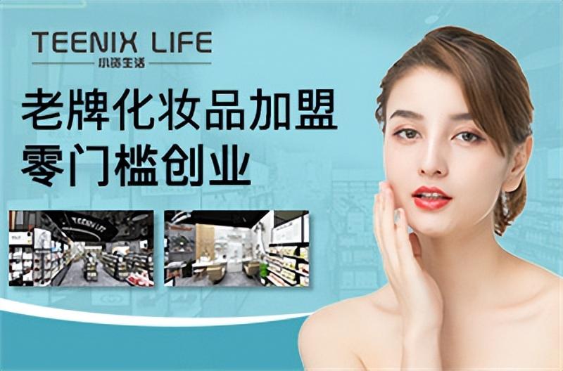 化妆品代理加盟(coco奶茶店的加盟)