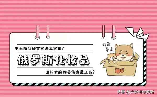 化妆品俄罗斯代购推荐(俄罗斯化妆品代购真相)