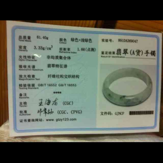 翡翠手镯鉴定证书查询(翡翠的鉴定证书查询)