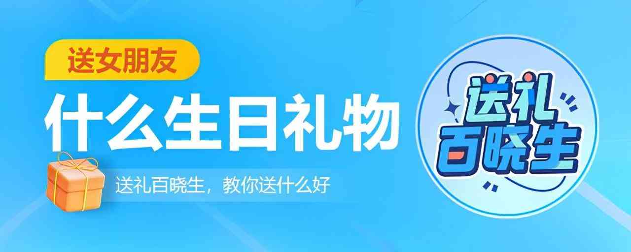 女朋友生日礼物排行榜(女朋友生日礼物排行榜2021)