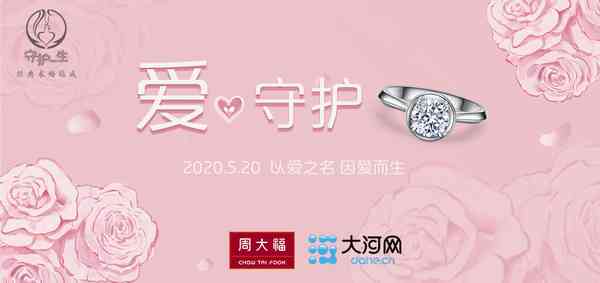 周大福钻戒守护一生(周大福钻戒守护一生礼盒歌曲)