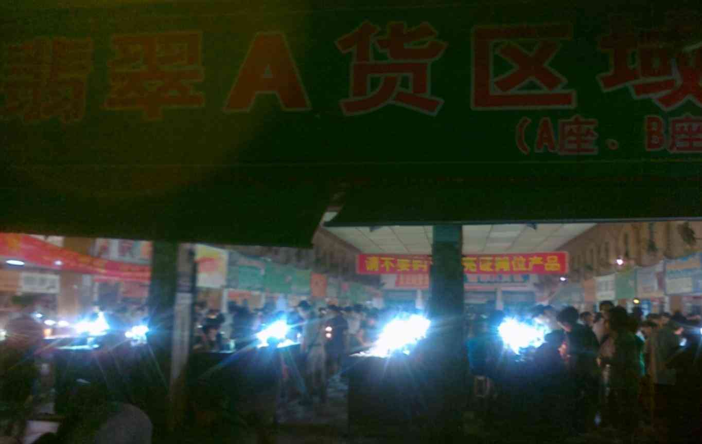 中国最大的翡翠市场在哪里(全国最大的翡翠市场在哪里)插图9 中国最大的翡翠市场在哪里(全国最大的翡翠市场在哪里)插图9