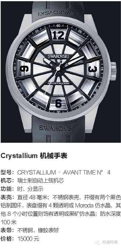 施华洛世奇品牌(施华洛世奇品牌怎么样)插图16