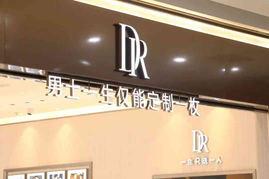 dr定制戒指一生一次多少钱(dr一生只能定制一枚的戒指多少钱)