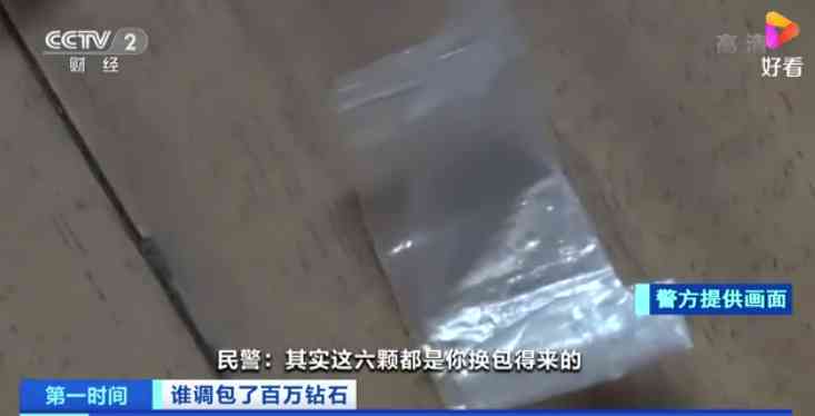 七颗裸钻被谁调包(七颗裸钻案件)插图2 七颗裸钻被谁调包(七颗裸钻案件)插图2