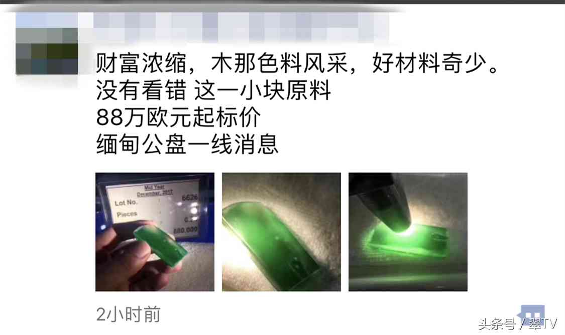 缅甸翡翠原石毛料(缅甸翡翠原石毛料玉石手镯)插图11