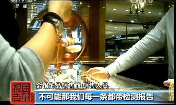 央视老凤祥假金子.消息(哪个品牌黄金不掺假)插图3 央视老凤祥假金子.消息(哪个品牌黄金不掺假)插图3