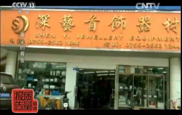 央视老凤祥假金子.消息(哪个品牌黄金不掺假)插图8 央视老凤祥假金子.消息(哪个品牌黄金不掺假)插图8