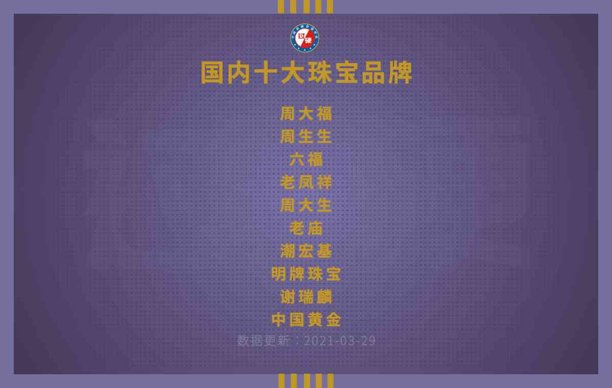 国内珠宝品牌排行榜(国内知名珠宝品牌)