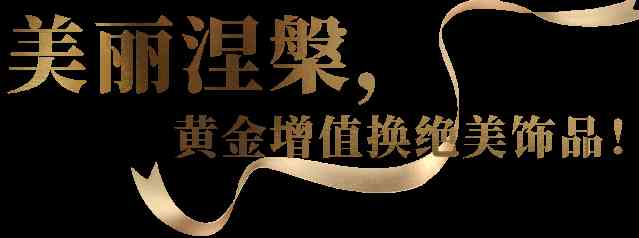 宝庆银楼属于什么档次(去金店买黄金千万别买三种金)插图32