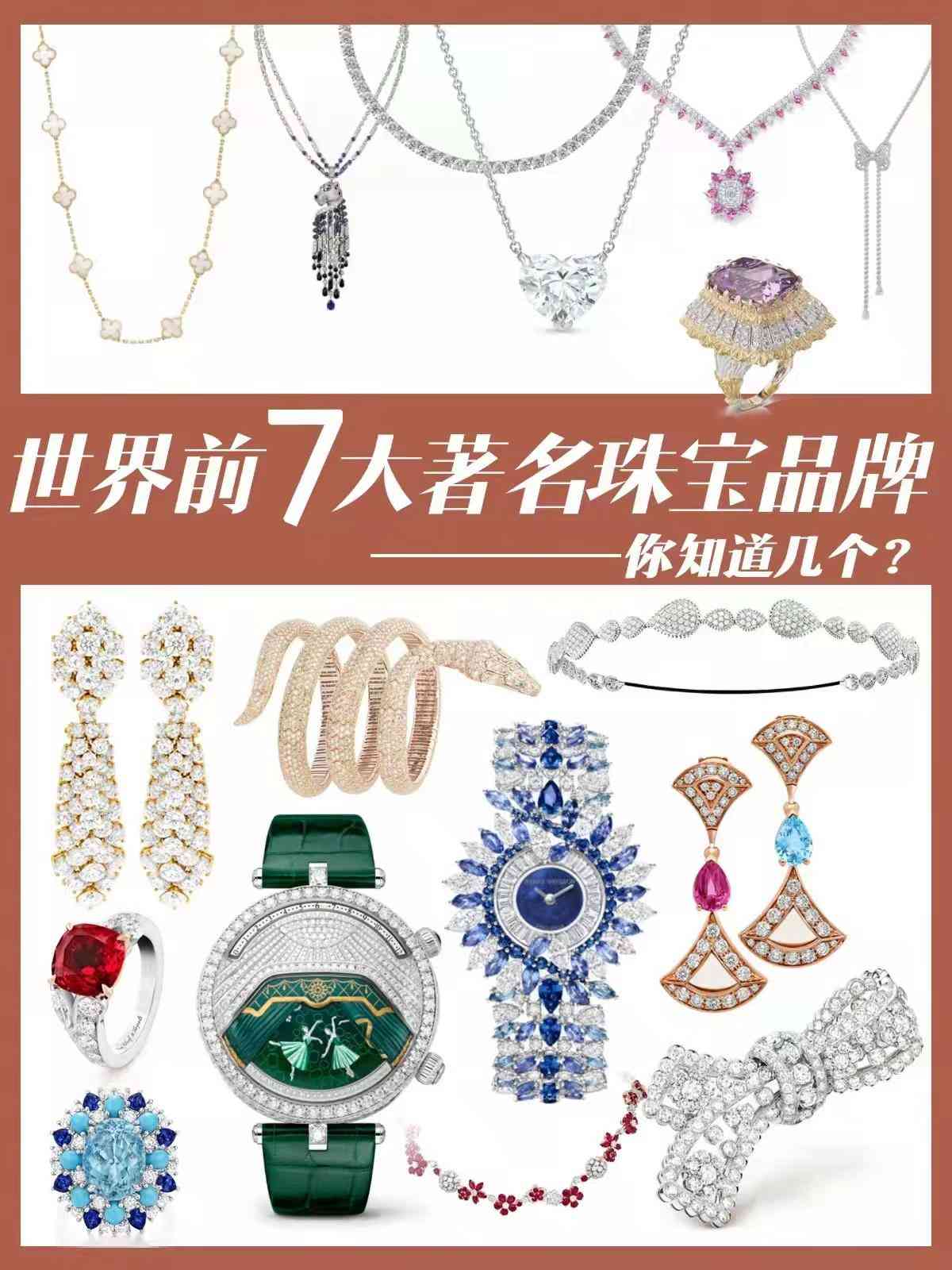 世界顶奢珠宝排行(全球十大珠宝奢侈品牌)