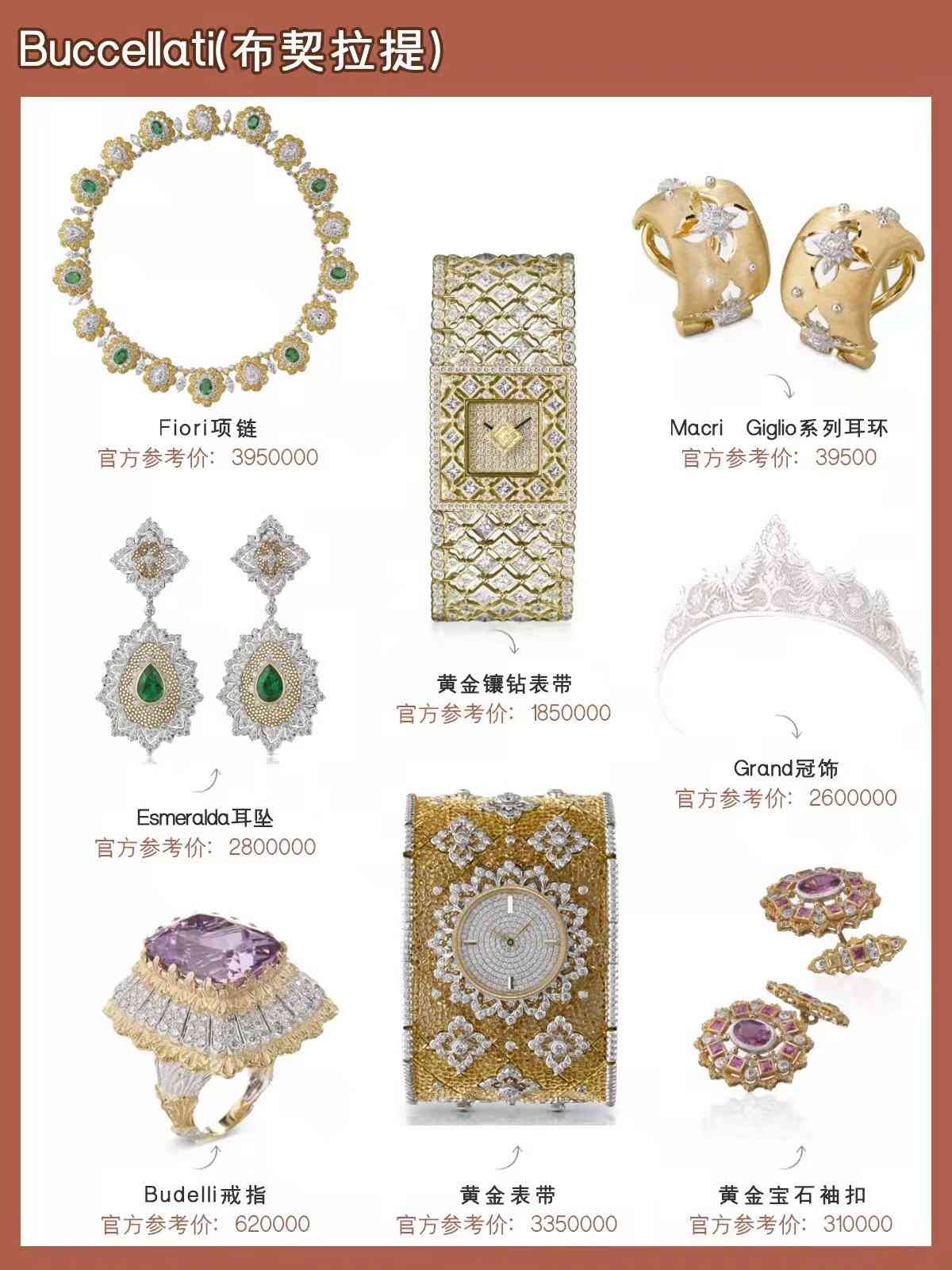 世界顶奢珠宝排行(全球十大珠宝奢侈品牌)插图2