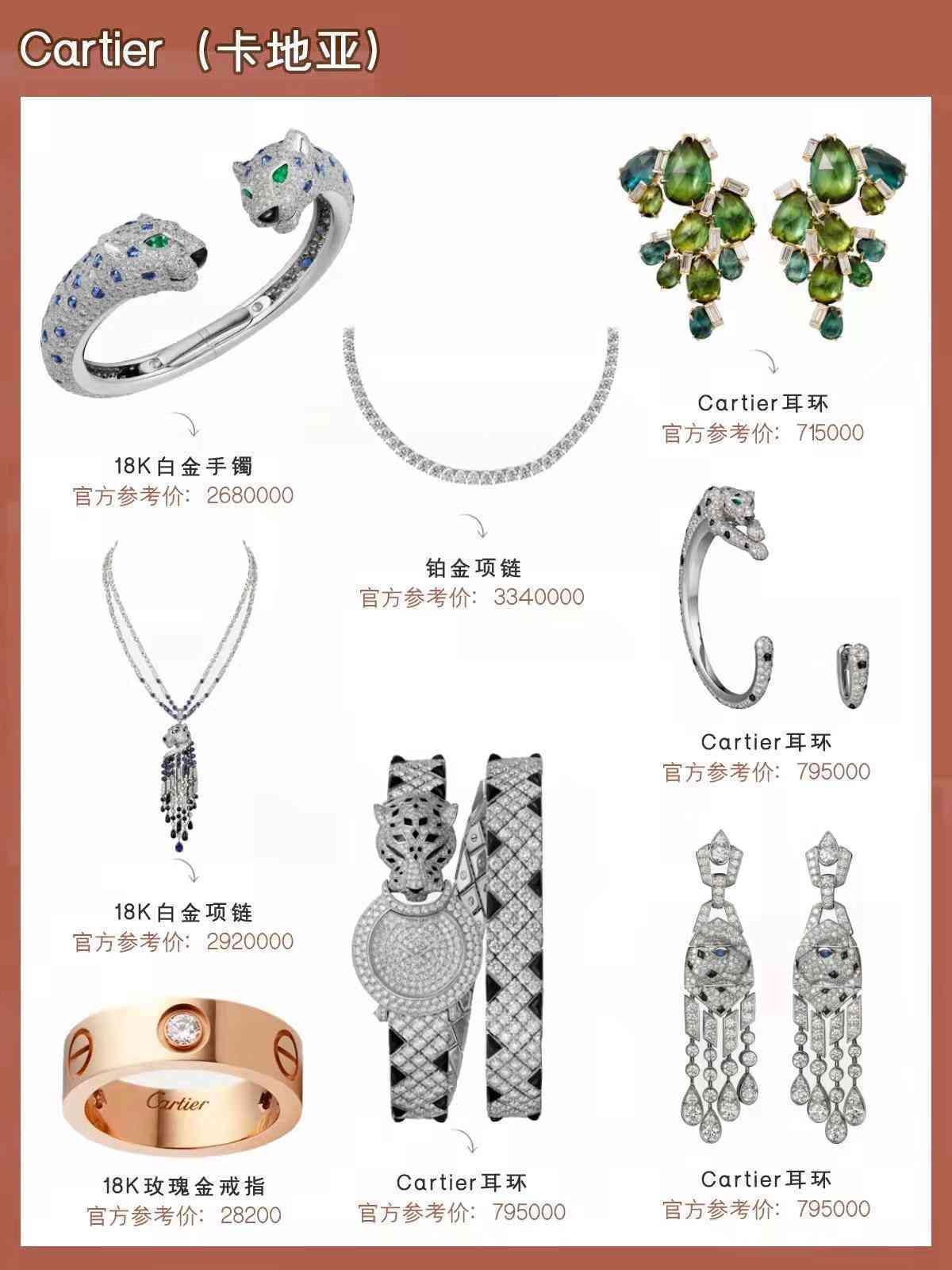 世界顶奢珠宝排行(全球十大珠宝奢侈品牌)插图7