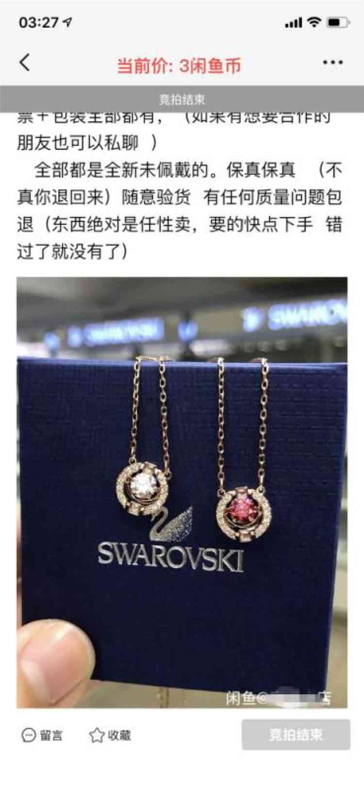 施华洛世奇项链真假(施华洛世奇天鹅项链价钱)插图7 施华洛世奇项链真假(施华洛世奇天鹅项链价钱)插图7