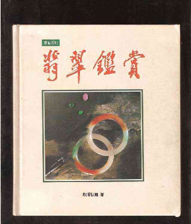 最好的玉器鉴定专家(最权威的玉石鉴定中心)插图6 最好的玉器鉴定专家(最权威的玉石鉴定中心)插图6