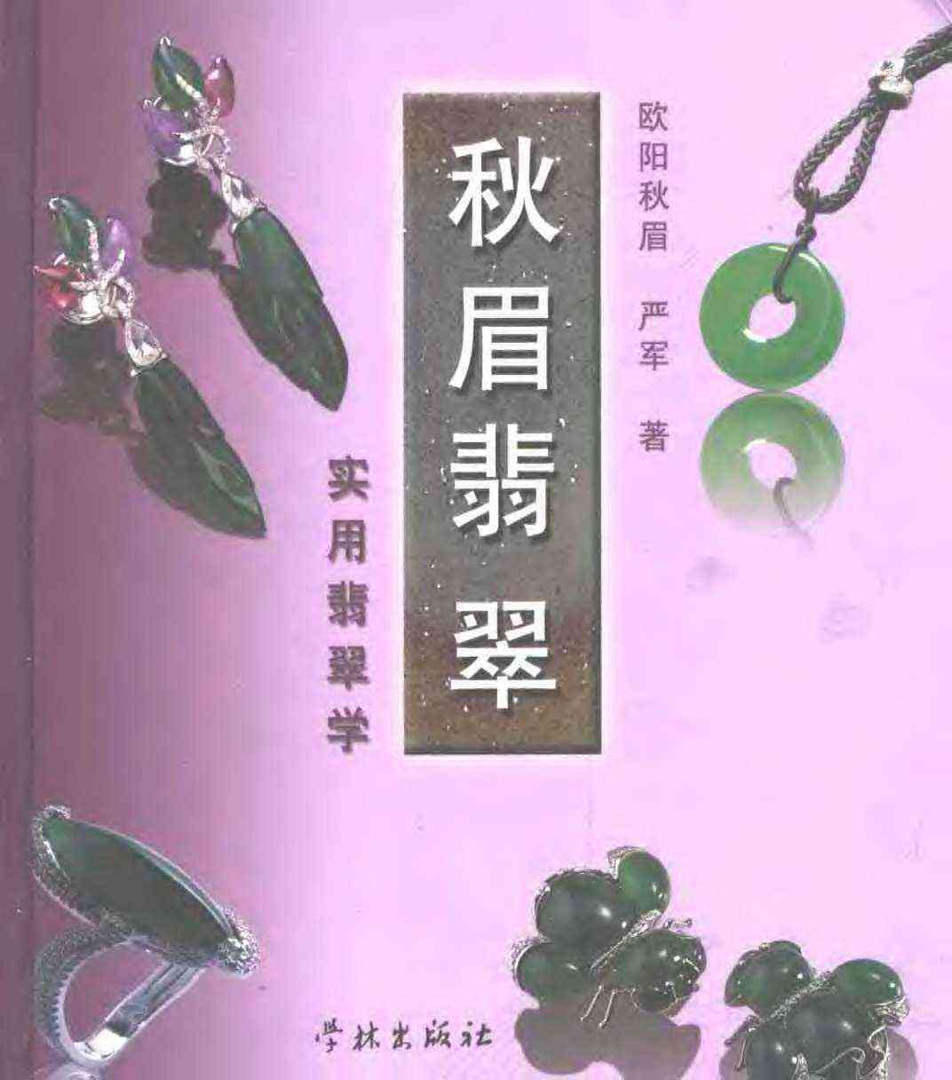 最好的玉器鉴定专家(最权威的玉石鉴定中心)插图7 最好的玉器鉴定专家(最权威的玉石鉴定中心)插图7