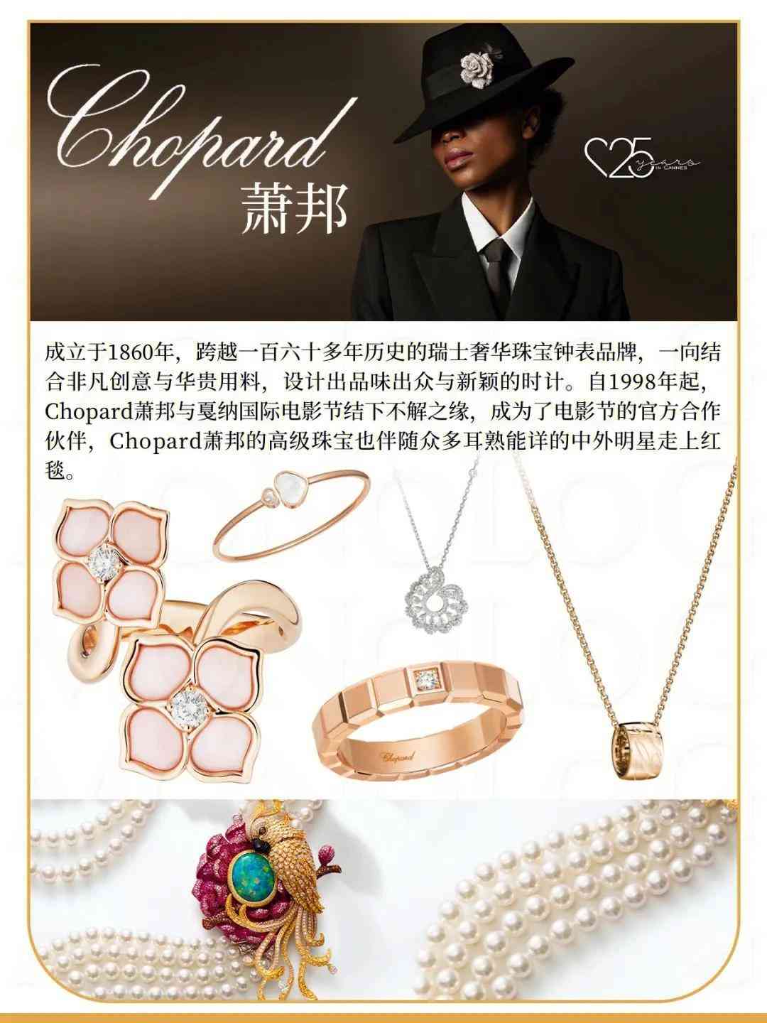 首饰珠宝品牌世界排名(首饰珠宝品牌世界排名前十名)插图7 首饰珠宝品牌世界排名(首饰珠宝品牌世界排名前十名)插图7