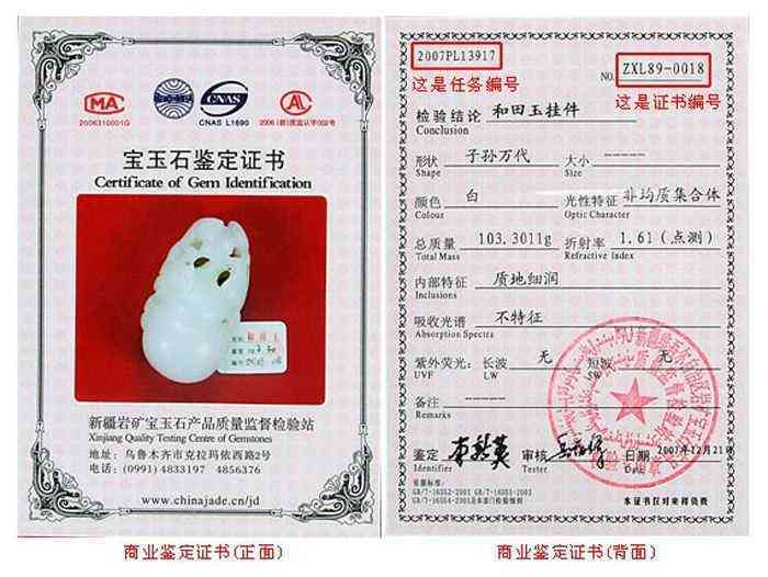真正的和田玉证书是怎么样的(纤维交织结构和田玉值多少钱)插图3