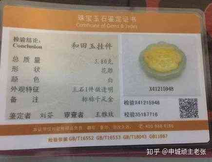真正的和田玉证书是怎么样的(纤维交织结构和田玉值多少钱)插图5