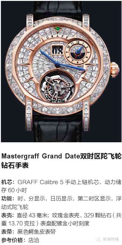 格拉夫珠宝是什么档次(全球十大珠宝奢侈品牌)插图1