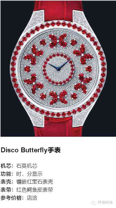 格拉夫珠宝是什么档次(全球十大珠宝奢侈品牌)插图5