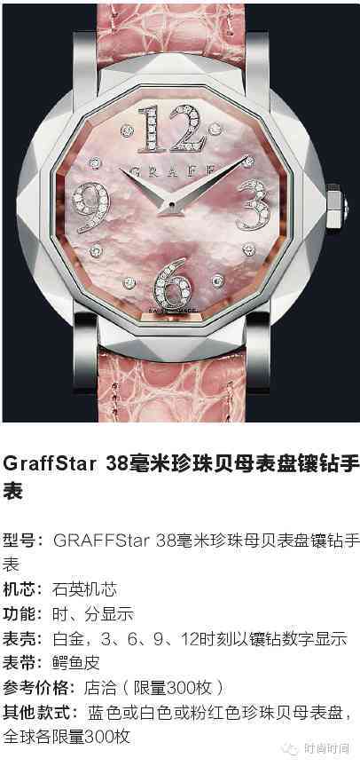 格拉夫珠宝是什么档次(全球十大珠宝奢侈品牌)插图9