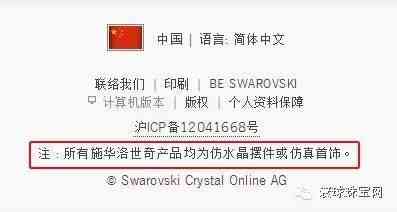 施华洛世奇水晶是天然的吗(施华洛世奇水晶是什么材质的)