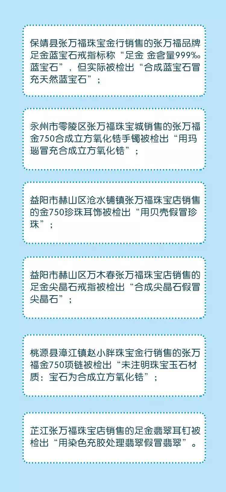 张万福珠宝首饰怎么样(珠宝品牌排行榜前十名)插图9 张万福珠宝首饰怎么样(珠宝品牌排行榜前十名)插图9