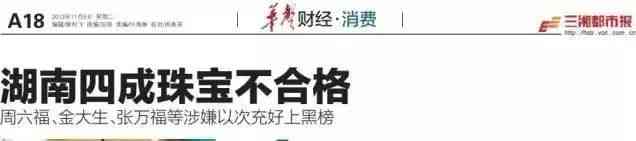 张万福珠宝首饰怎么样(珠宝品牌排行榜前十名)插图11 张万福珠宝首饰怎么样(珠宝品牌排行榜前十名)插图11