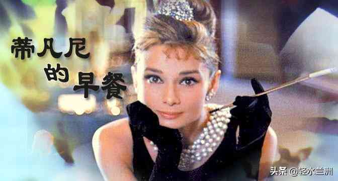 蒂凡尼的早餐影评(蒂凡尼的早餐影评1500)