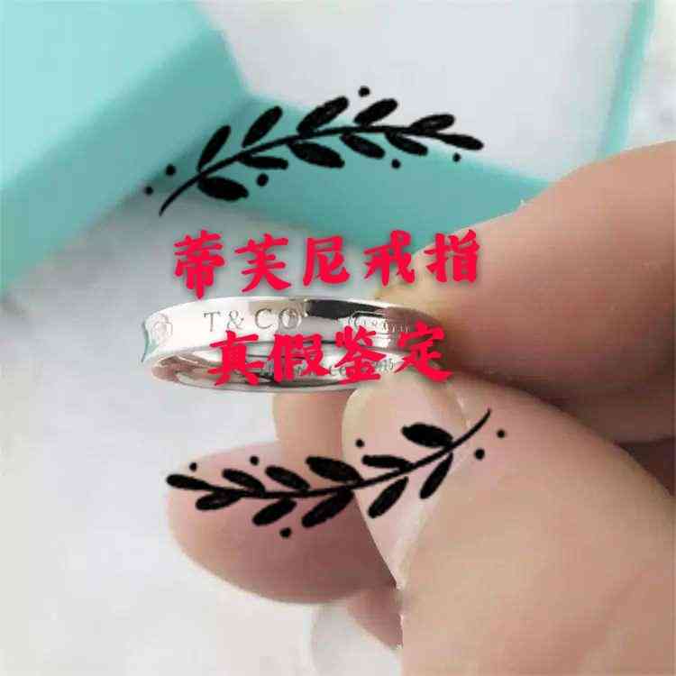 蒂芙尼中国戒指年份查询(蒂芙尼戒指价格查询)