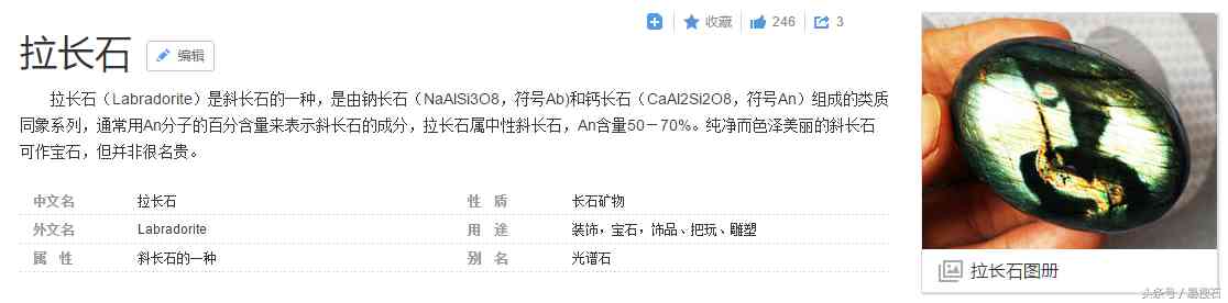 拉长石价格(拉长石原石价格一般在多少)