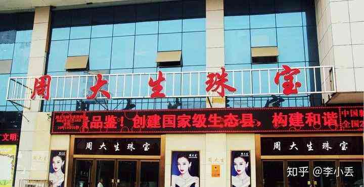 金大福珠宝全国排名(金大福珠宝是正规店吗)插图4