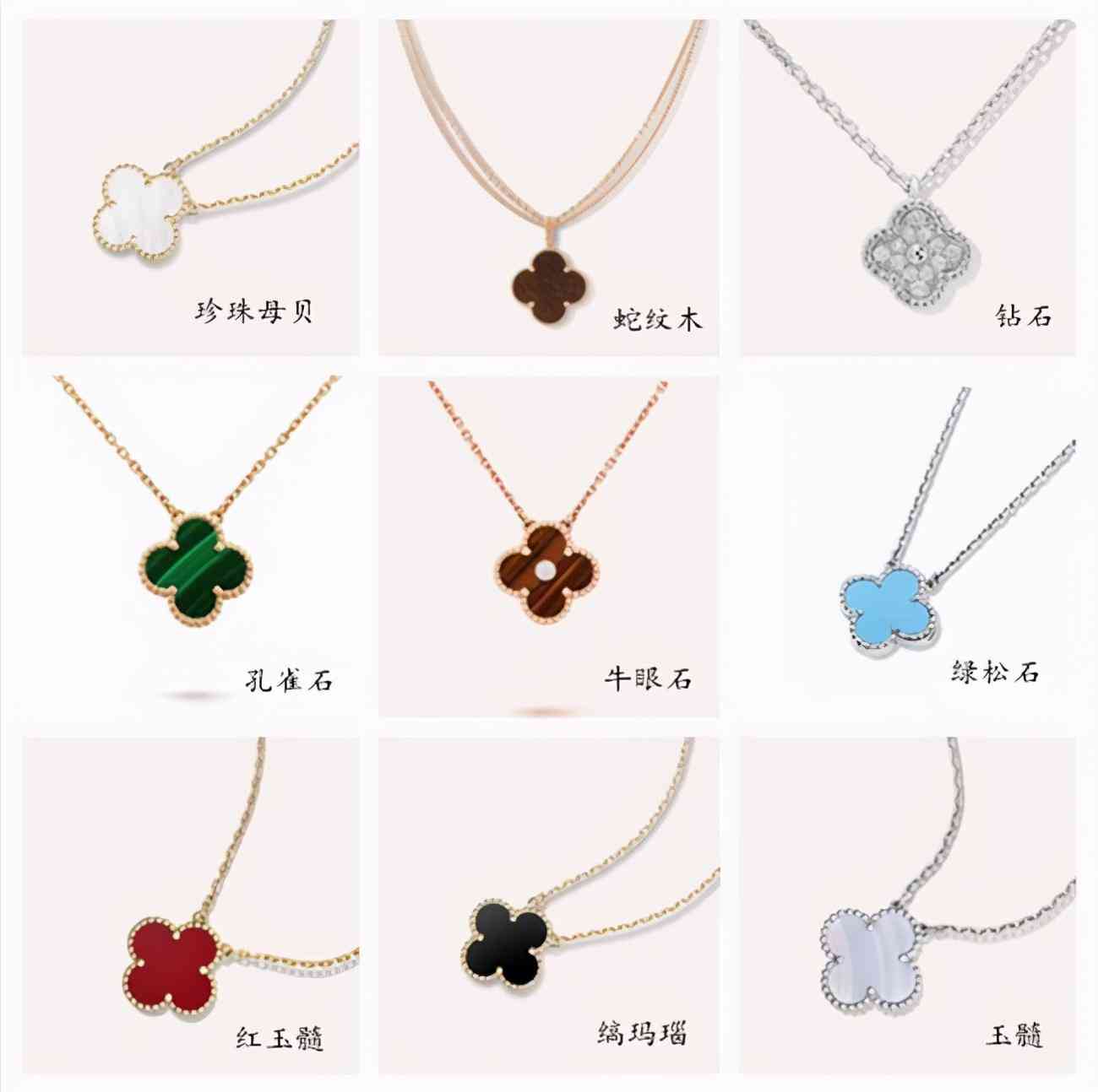 四叶草项链哪个颜色好看(梵克雅宝四叶草项链哪个颜色好看)